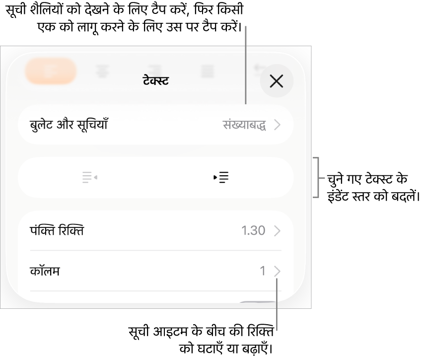 “बुलेट और सूचियाँ”, आउटडेंट और इंडेंट बटन और पंक्ति रिक्ति नियंत्रण के कॉलआउट के लिए फ़ॉर्मैट नियंत्रणों का “बुलेट और सूचियाँ” सेक्शन।