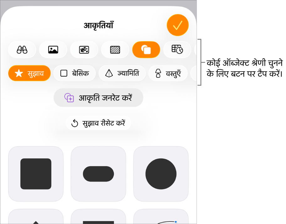 टेबल, चार्ट, आकृतियाँ (रेखाओं और टेक्स्ट बॉक्स सहित), और मीडिया चुननें के लिए शीर्ष पर बटनों वाला, ऑब्जेक्ट जोड़ने के लिए नियंत्रण।