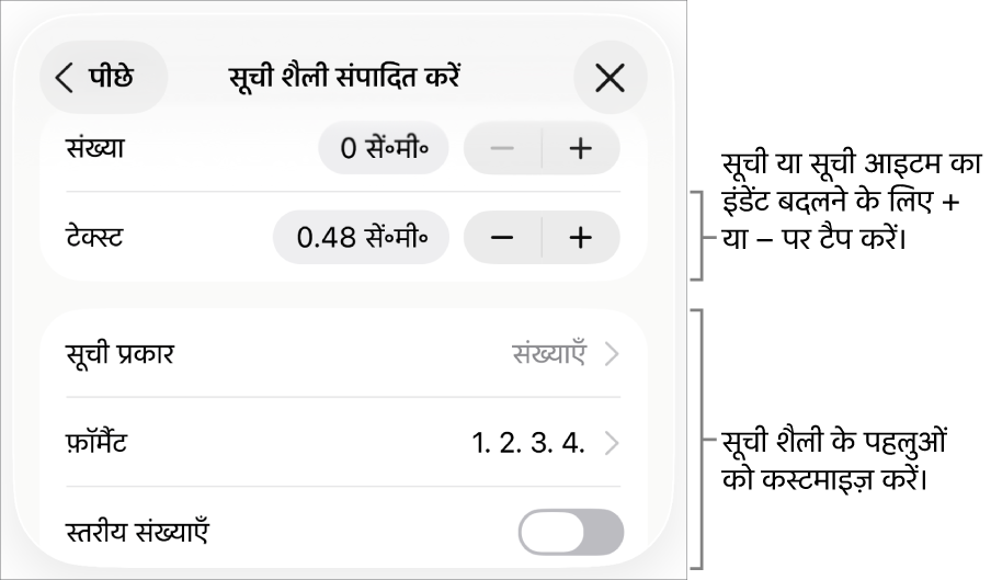 संपादन सूची शैली मेनू जिसमें इंडेंट रिक्ति, सूची प्रकार और फ़ॉर्मैट, त्रिस्तरीय संख्याएँ और पंक्ति रिक्ति के लिए नियंत्रण हैं।