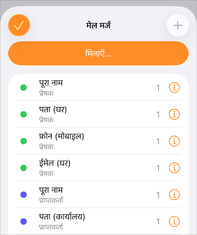 मेल मर्ज मेन्यू में मर्ज फ़ील्ड उदाहरण सूचीबद्ध हैं।