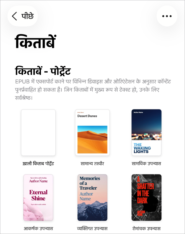 शीर्ष पर पोर्ट्रेट ओरिएंटेशन और नीचे लैंडस्केप ओरिएंटेशन में किताब टेम्पलेट के साथ टेम्पलेट चयनकर्ता।