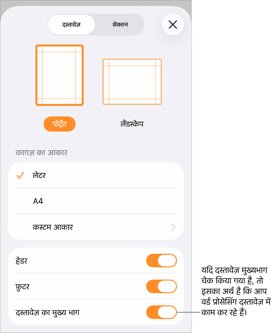 वर्ड-प्रोसेसिंग दस्तावेज़ में दस्तावेज़ मुख्यभाग चयनित होने के साथ दस्तावेज़ सेटअप खुला है।