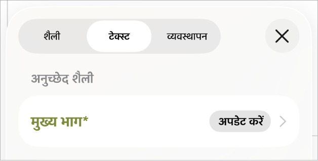 बॉडी अनुच्छेद शैली जिसके आगे एक ऐस्टरिस्क है।