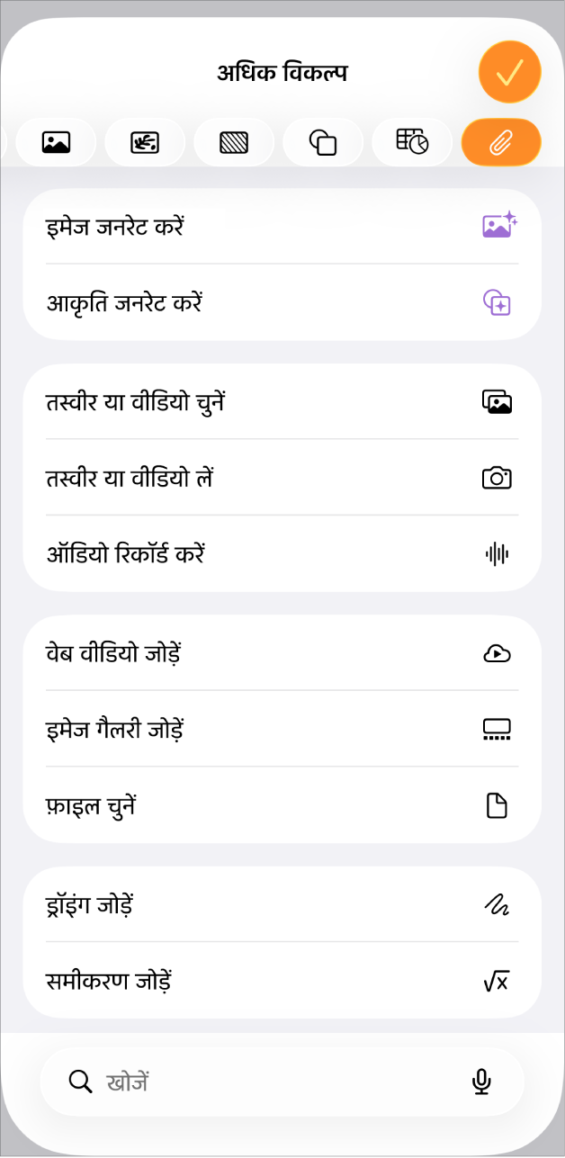 “मीडिया जोड़ें” मेनू प्रदर्शित।