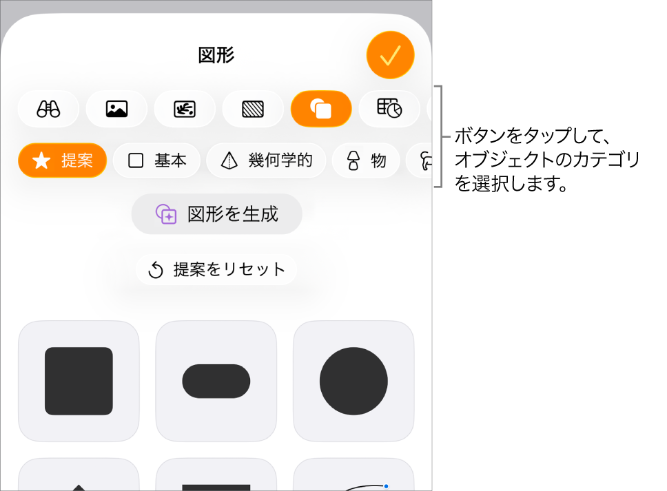 オブジェクトを追加するコントロール。表、グラフ、図形(線やテキストボックスを含む)、およびメディアを選択するためのボタンが上部に表示された状態。
