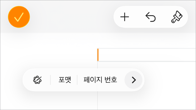 머리말 필드에 삽입점이 있는 문서 설정 윈도우가 있고, 팝업 메뉴에는 다음 두 가지 메뉴 항목이 있음. 페이지 번호 및 삽입.
