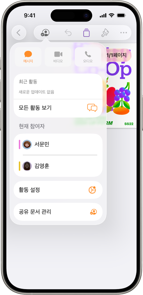 문서에서 공동으로 작업하는 사람들의 이름을 나타내는 공동 작업 메뉴.