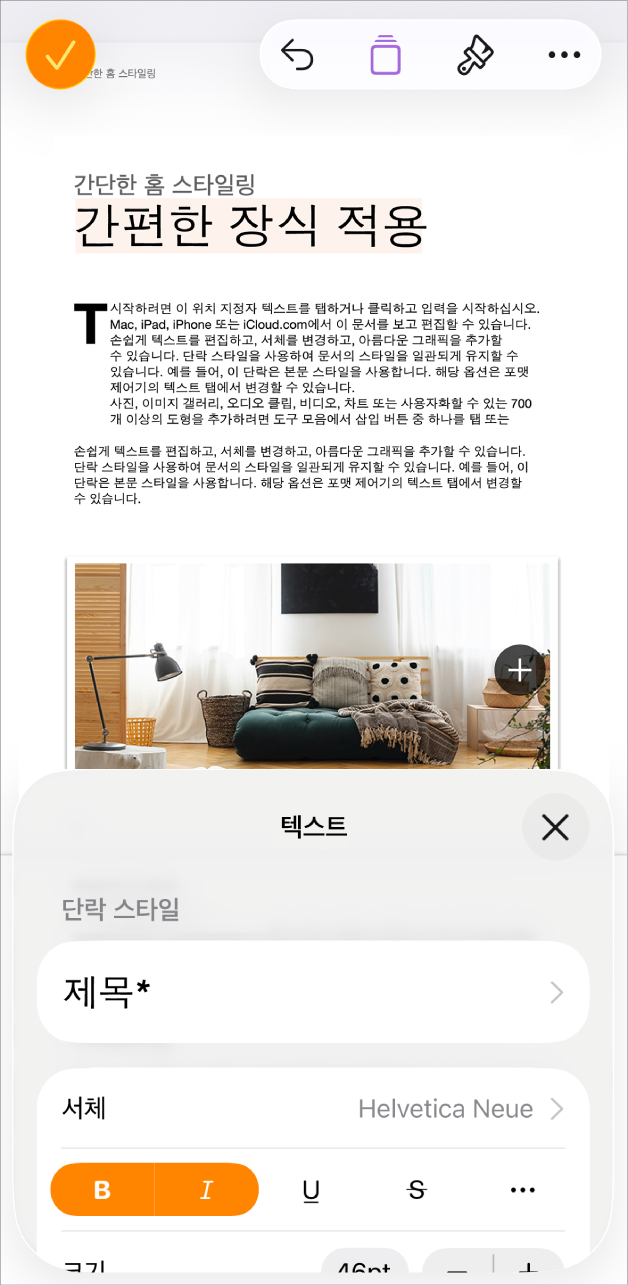 텍스트가 선택되고 하단에 텍스트 옵션이 표시된 열린 문서.