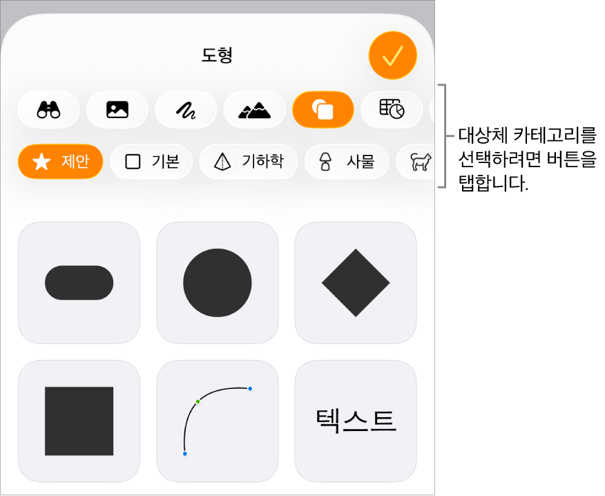 상단에 표, 차트, 텍스트, 도형 및 미디어를 추가하기 위한 버튼이 있는 열린 삽입 제어기.