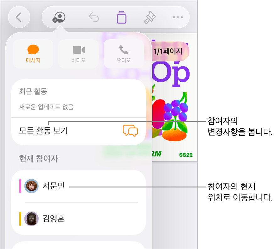 현재 참여자가 나열된 공동 작업 메뉴.