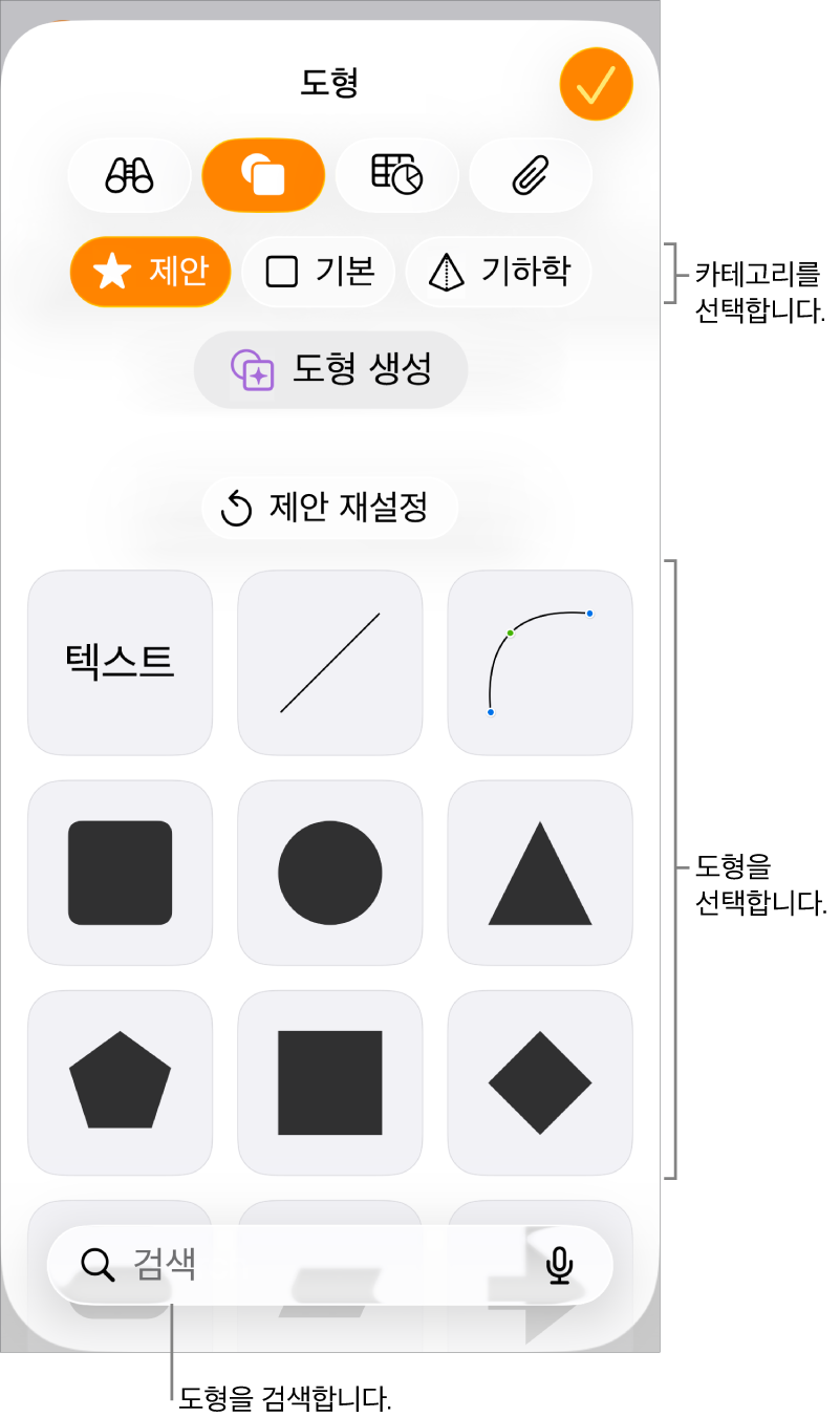 상단에 카테고리가 있고 그 아래에 도형들이 표시된 도형 라이브러리. 상단 검색 버튼을 사용하여 도형을 찾고 쓸어넘겨 더 많은 도형을 볼 수 있습니다.