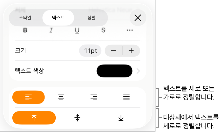 텍스트 정렬 및 간격 버튼에 설명이 있는 레이아웃 패널.