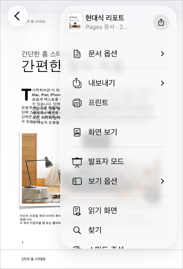 상단에 보내기 옵션, 하단에 복사, 내보내기, 보내기, 프린트, 새로운 빠른 메모, 태그 추가, 파일에 저장 옵션이 보이는 공유 메뉴가 표시됨.