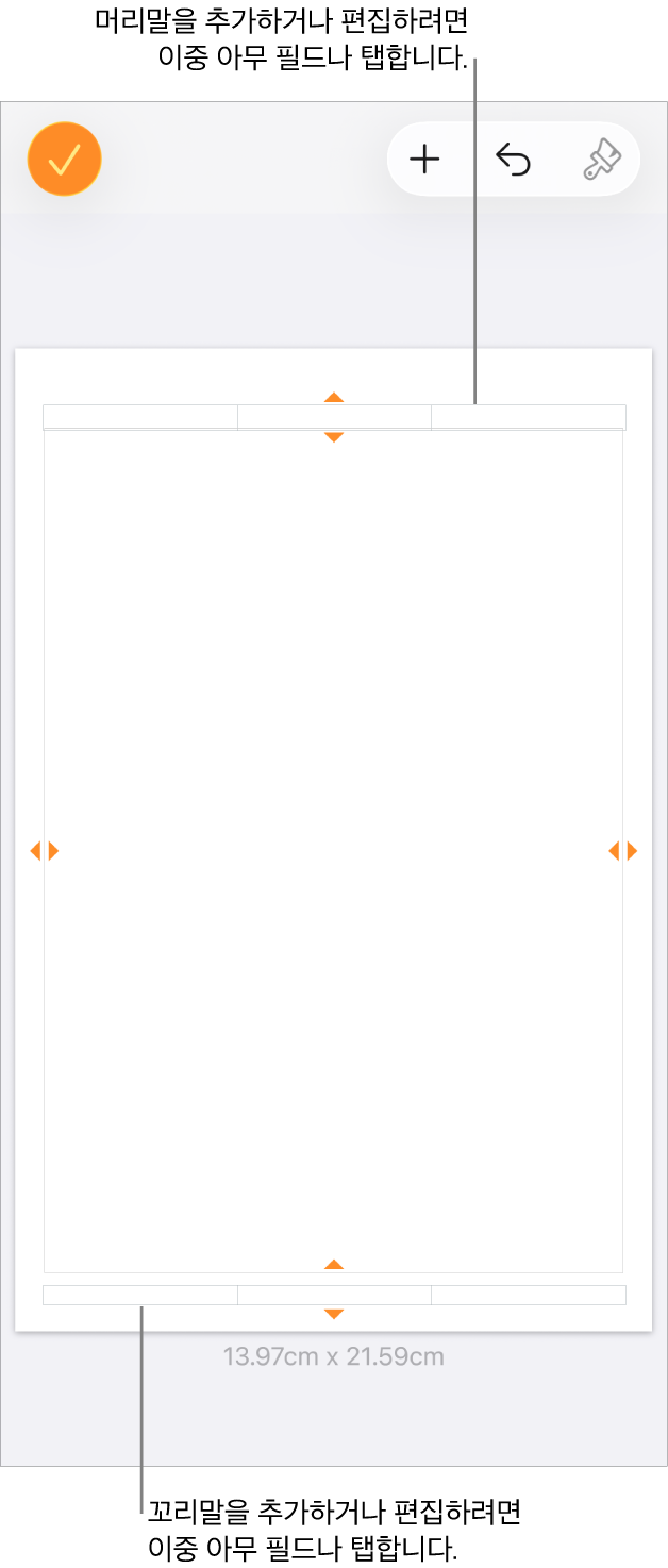 문서 상단에 머리말을 위한 3개의 필드가 있고, 하단에 꼬리말을 위한 3개의 필드가 있는 추가 옵션 보기.