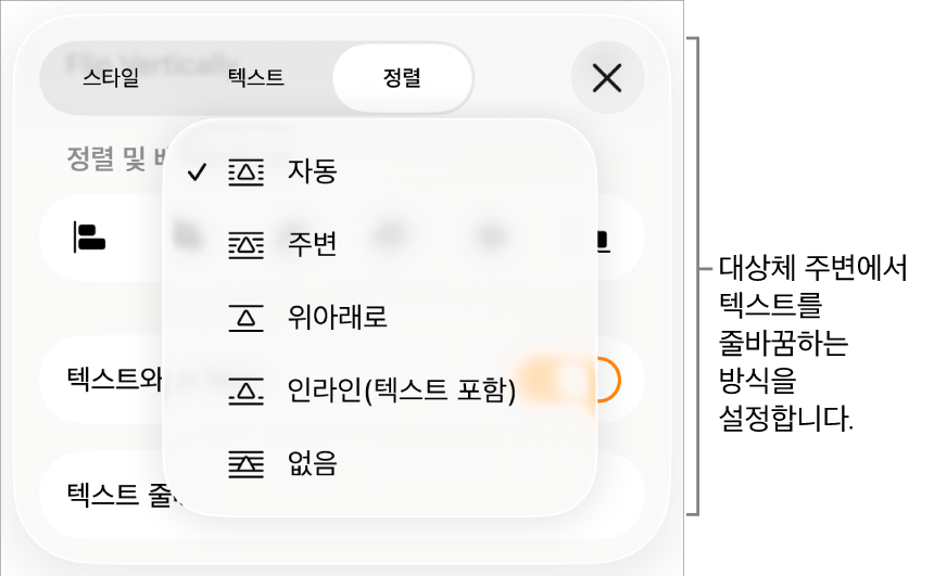 자동, 주변, 위아래로, 인라인(텍스트 포함) 및 없음 설정이 있는 텍스트 줄바꿈 제어기.