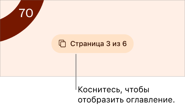 Открытый документ с номером страницы «3 из 3» внизу в центре экрана.