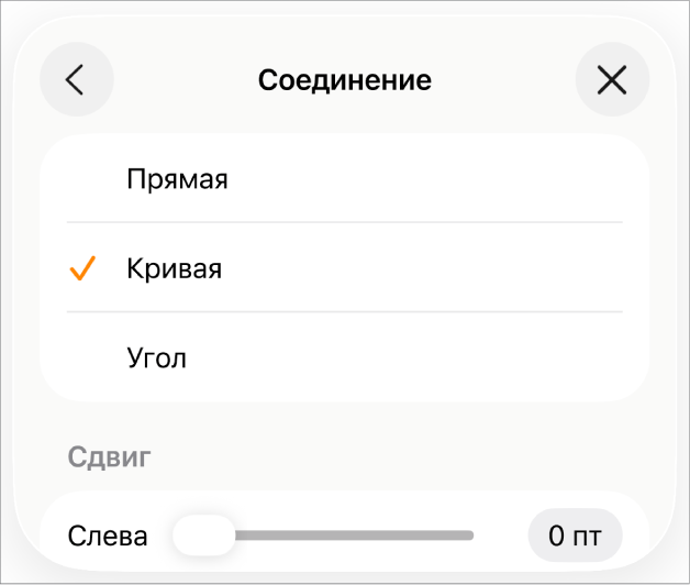 Элементы управления «Соединение»; выбран вариант «Кривая».