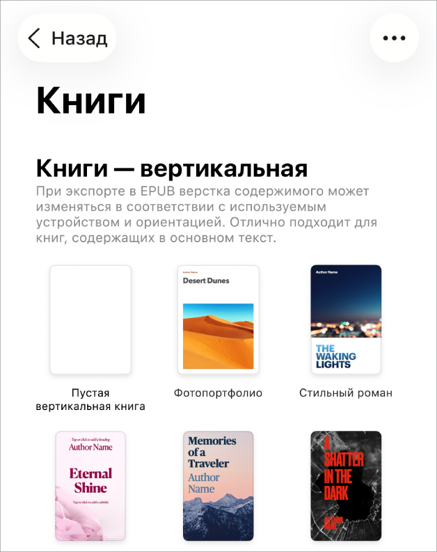 Окно «Выбор шаблона». Сверху расположены шаблоны книг в вертикальной ориентации, ниже — шаблоны книг в горизонтальной ориентации.