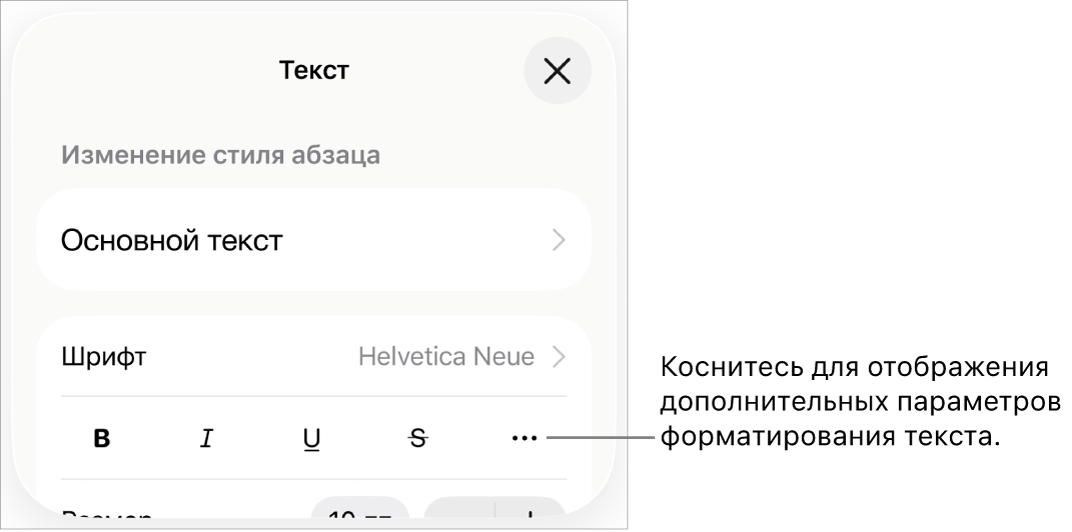 Вкладка «Текст» в элементах управления форматированием. Выноска указывает на кнопку «Дополнительные параметры текста».