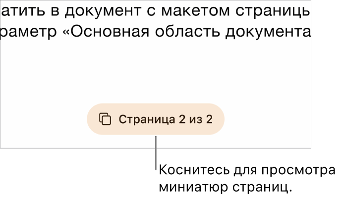 Открытый документ с кнопкой номера страницы внизу по центру экрана.