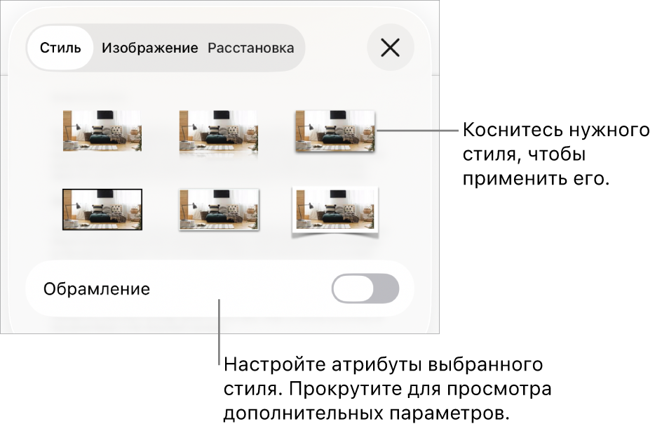 Вкладка «Стиль» в меню «Формат» со стилями объектов в верхней части и расположенным под ними элементом управления для изменения границы.