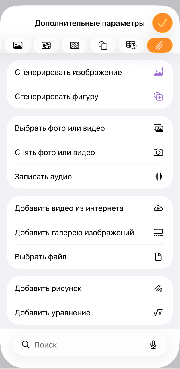 Показано меню «Добавить медиафайл».
