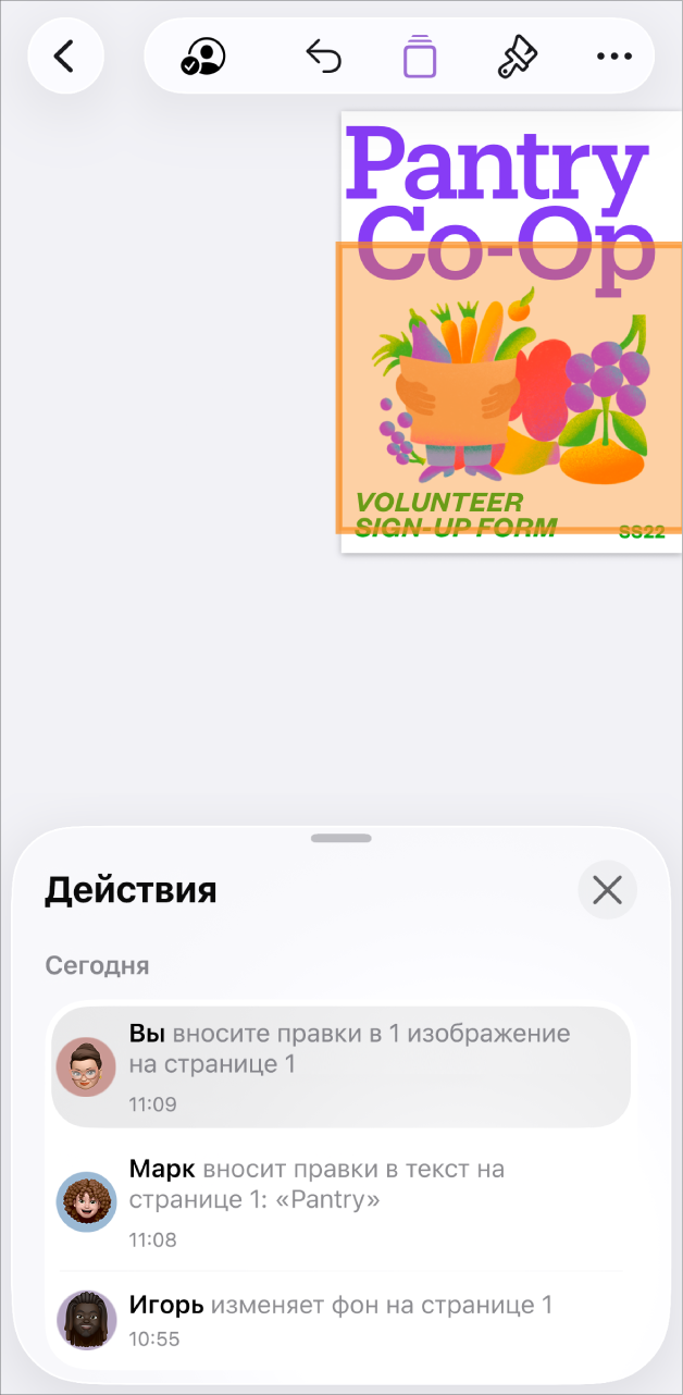 В меню совместной работы показаны активные участники.
