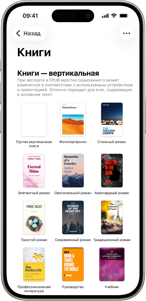 Окно «Выбор шаблона». Сверху расположены шаблоны книг в вертикальной ориентации, ниже — шаблоны книг в горизонтальной ориентации.