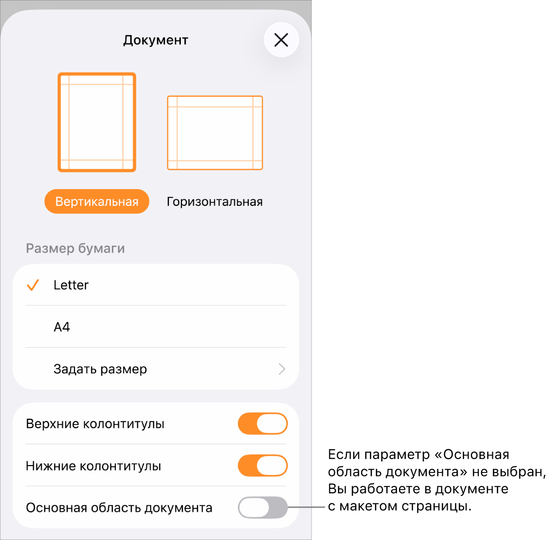 В документе с макетом страницы открыто окно «Дизайн документа». Параметр «Основная область документа» не выбран.