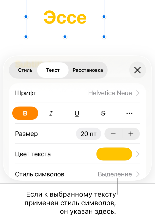 Панель с элементами управления форматированием текста с меню «Стили символов», расположенная под панелью с элементами управления цветом. Стиль символов «Нет» со звездочкой.