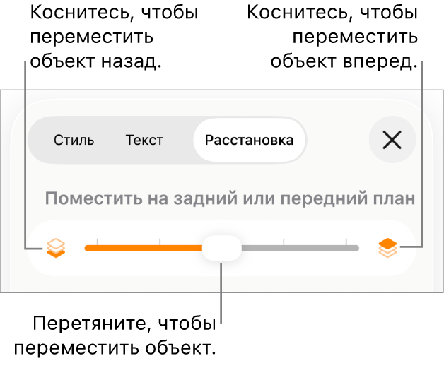 Кнопка перемещения назад, кнопка перемещения вперед и слайдер слоев.