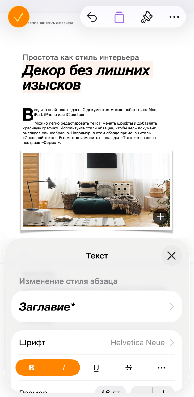 В документе выбран текст, и внизу отображаются параметры текста.