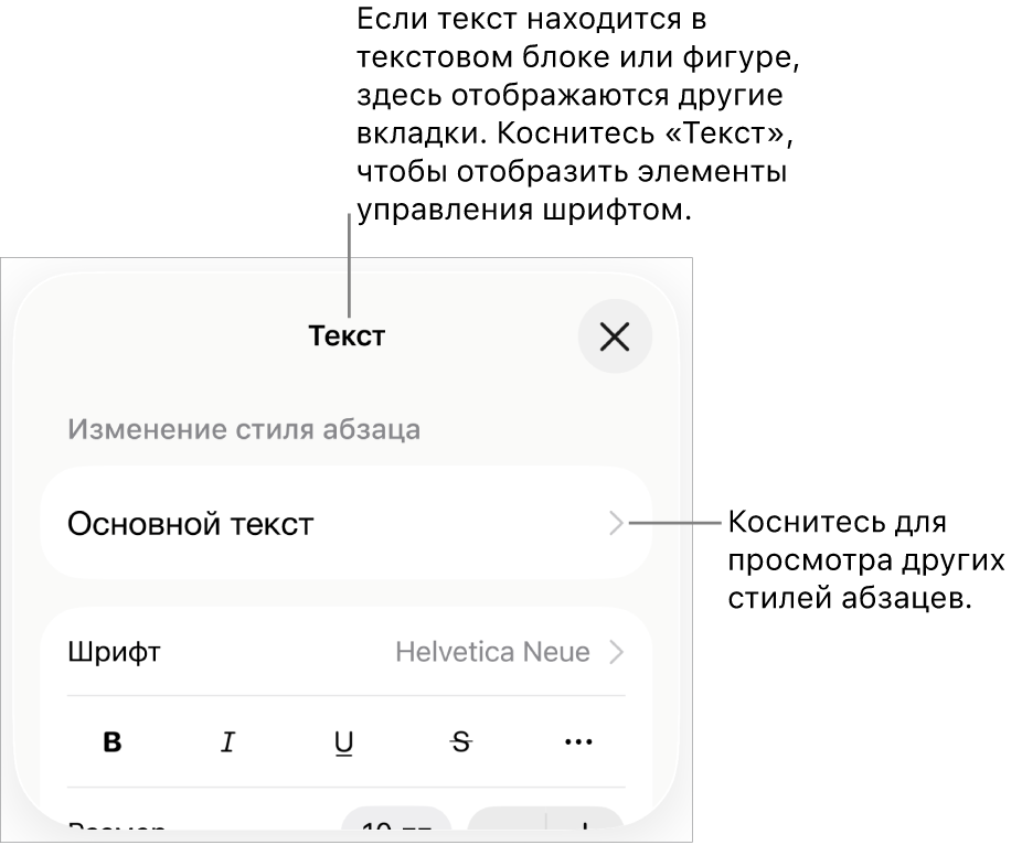 Меню «Формат», в котором отображаются элементы управления текстом для настройки стилей абзацев и символов, шрифта, размера и цвета.