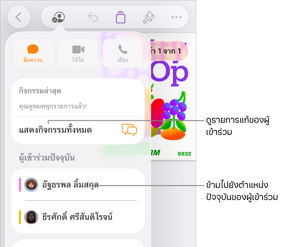 เมนูการใช้งานร่วมกันที่มีผู้เข้าร่วมปัจจุบันหลายคนแสดงอยู่ในรายการ