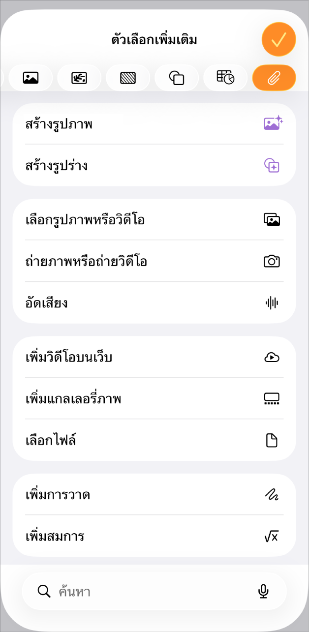 เมนูเพิ่มสื่อแสดงอยู่