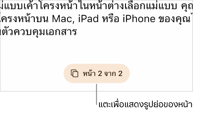 เอกสารที่เปิดอยู่โดยมีปุ่มเลขหน้าอยู่ตรงกลางด้านล่างสุดของหน้าจอ