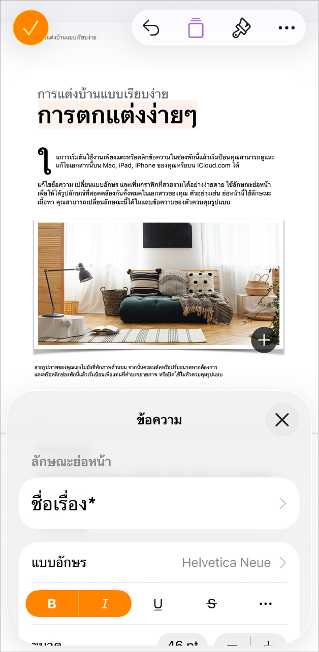 ในเอกสารที่เปิดอยู่ ข้อความถูกเลือกและตัวเลือกข้อความแสดงอยู่ที่ด้านล่างสุด