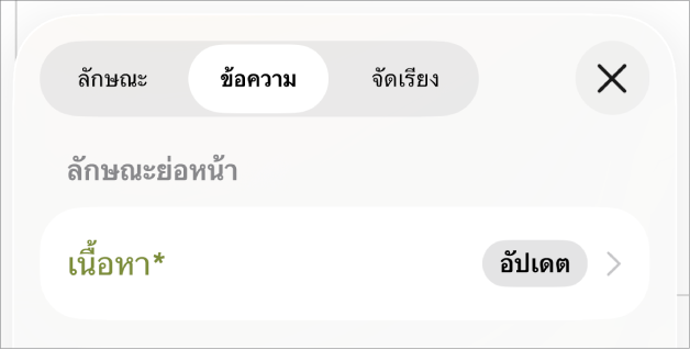 ลักษณะย่อหน้าของเนื้อหาที่มีเครื่องหมายดอกจันที่อยู่ถัดจากลักษณะย่อหน้า