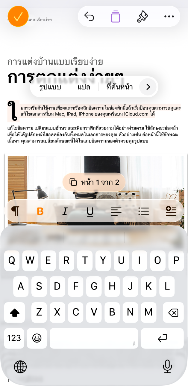 ในเอกสารที่เปิดอยู่ ข้อความในช่องว่างของแม่แบบถูกเลือก