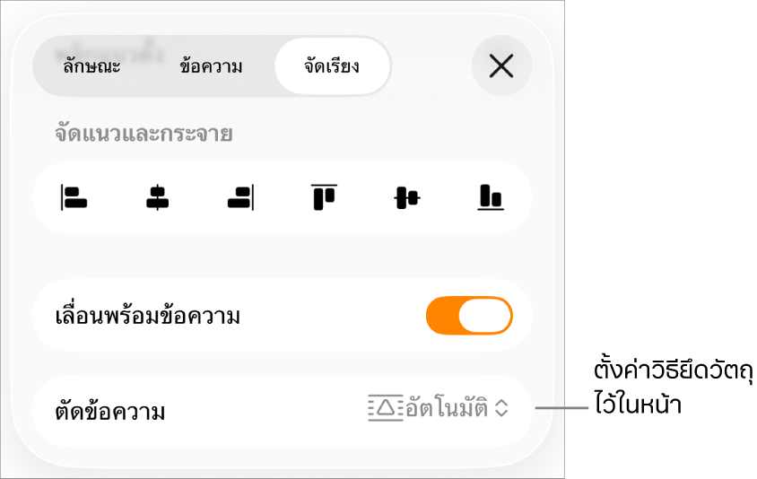ตัวควบคุมจัดเรียงที่มีเลื่อนพร้อมข้อความและตัดข้อความ