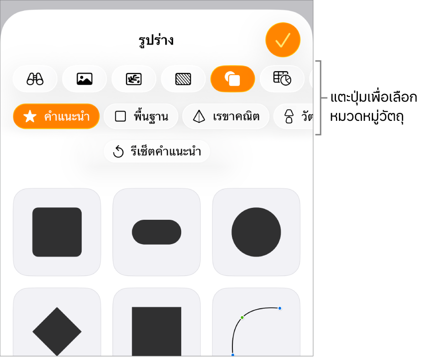 ตัวควบคุมการแทรกที่แสดงขึ้นที่มีปุ่มสำหรับเพิ่มตาราง แผนภูมิ ข้อความ รูปร่าง และสื่อ อยู่ที่ด้านบนสุด