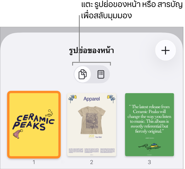 มุมมองรูปย่อของหน้าพร้อมกับภาพรูปย่อของแต่ละหน้า ปุ่มรูปย่อของหน้าและสารบัญที่ล่างสุดของหน้าจอ