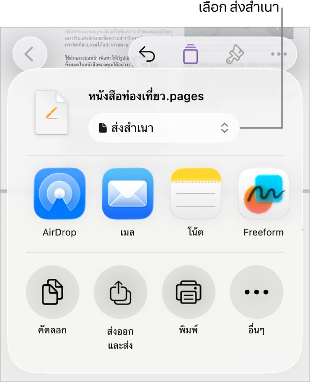 เมนูแชร์ที่มีส่งสำเนาถูกเลือกอยู่ที่ด้านบนสุด