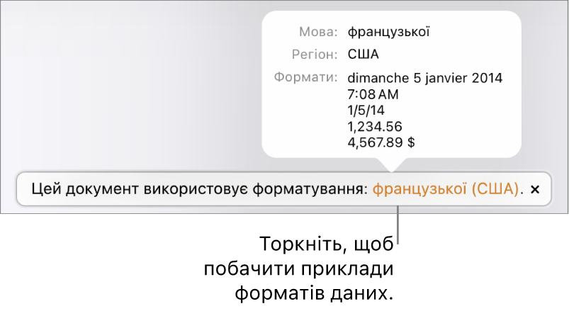 Сповіщення про інші налаштування мови й регіону, яке показує приклади форматування для цієї мови й регіону.