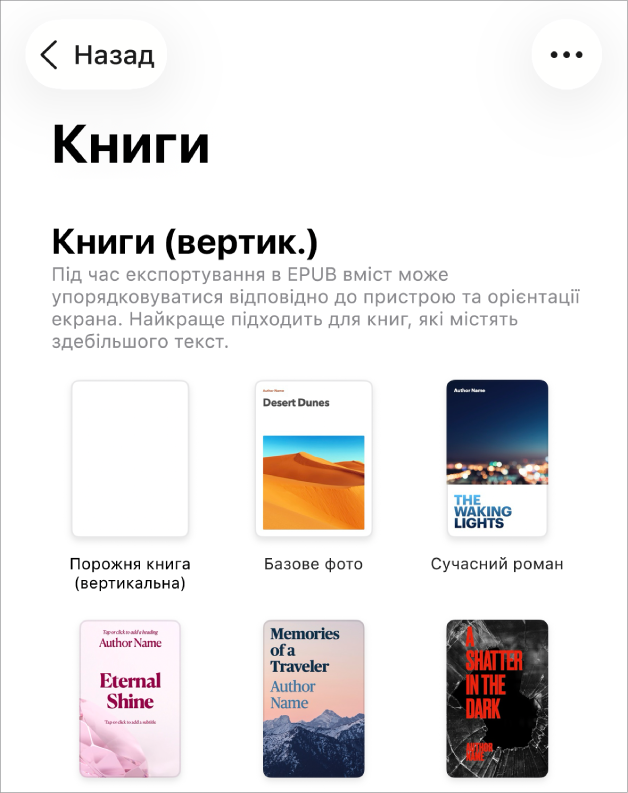 Селектор шаблонів з шаблонами книг у вертикальній орієнтації вгорі і горизонтальній внизу.
