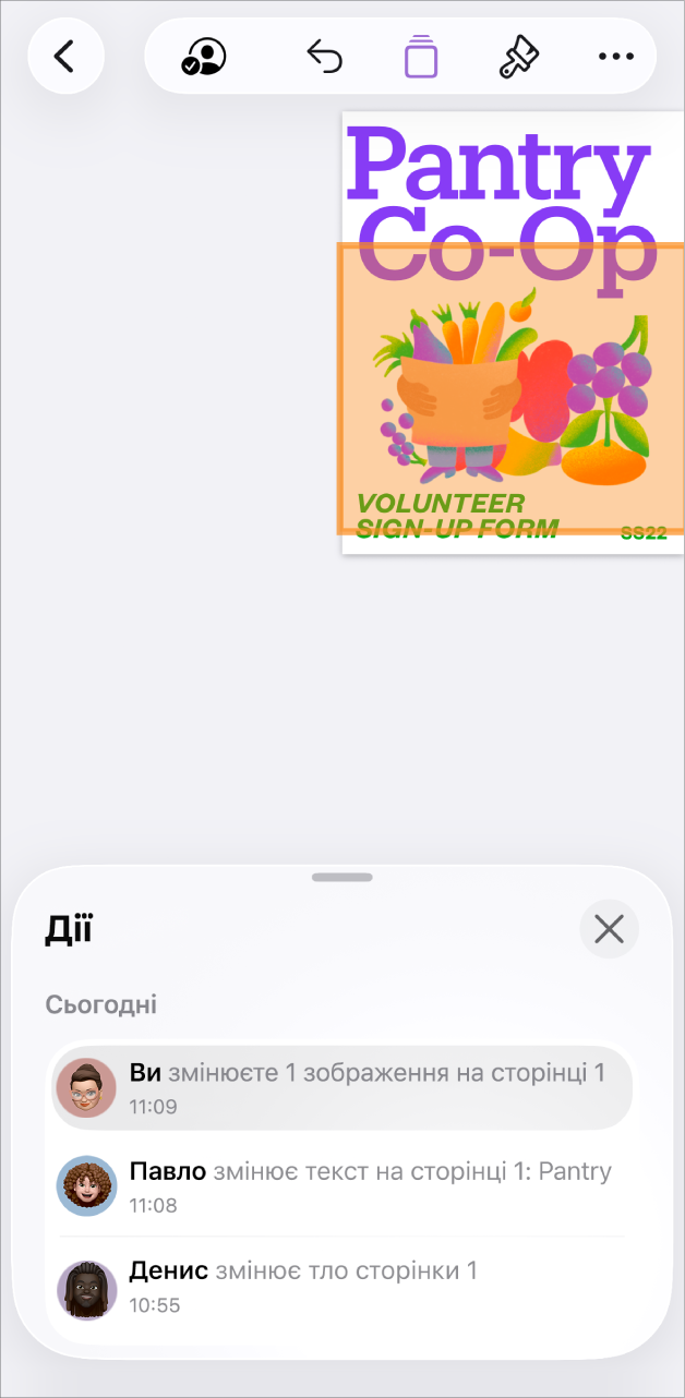 Меню «Співпраця», у якому зазначені поточні учасники.