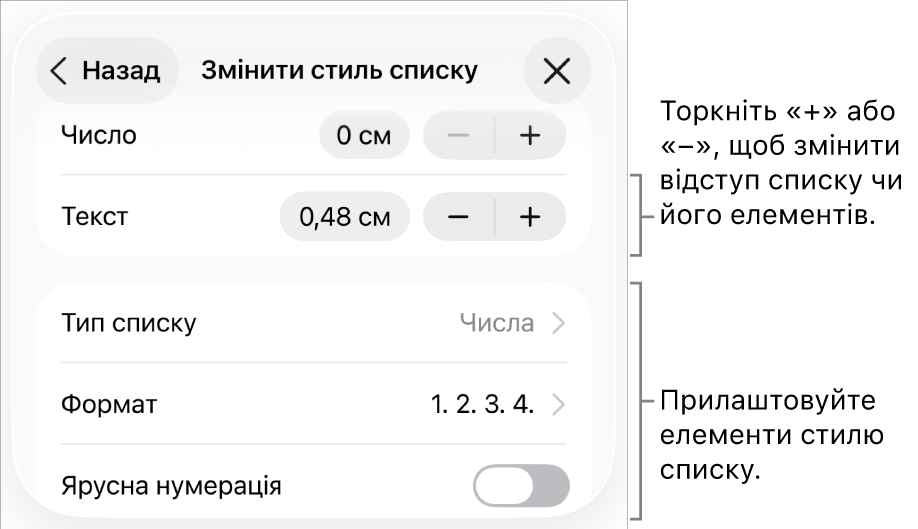 Меню «Редагувати стиль списку» з елементами керування інтервалами відступів, типами списків і їх форматом, нумеруванням і міжрядковими відступами.