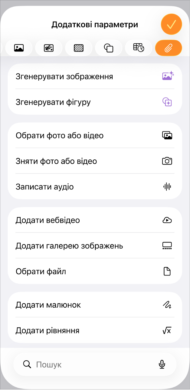 Відображене меню «Додати медіавміст».