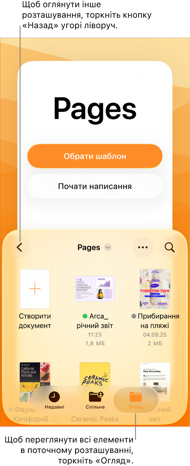 Режим огляду менеджера документів із кнопкою «Назад» у лівому верхньому куті, а також полем «Пошук» унизу. Під полем «Пошук» розташовано кнопку «Створити документ» поруч із мініатюрами наявних документів. У верхньому правому кутку кнопки «Додати документ» і «Більше». Унизу екрана розташовано кнопки «Недавні», «Спільне» та «Огляд».