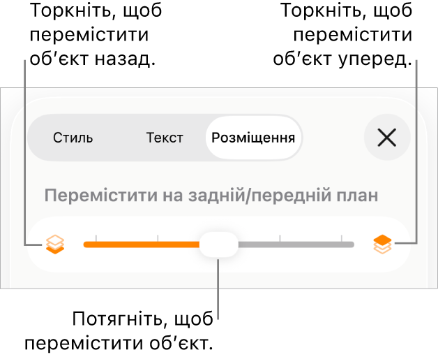 Кнопка переміщення назад, кнопка переміщення вперед і повзунок шарів.
